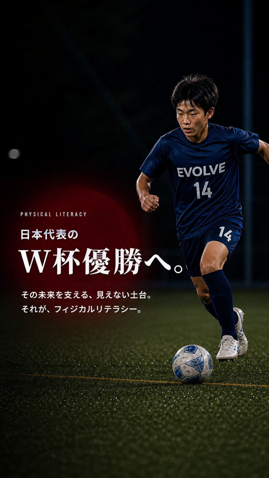 Soccer Life Lab ヒーロー画像