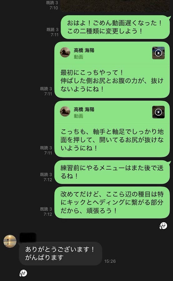 自主トレ動画へフォーム修正を返したLINE実例
